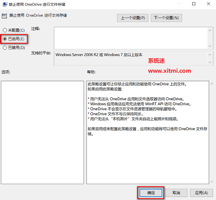 禁止使用OneDrive进行文件存储