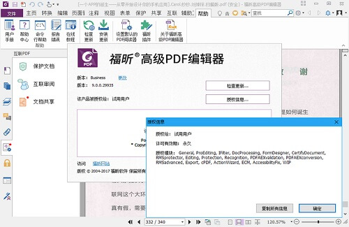 福昕高级pdf编辑器v9 1 企业版破解版pdf阅读器下载 系统迷