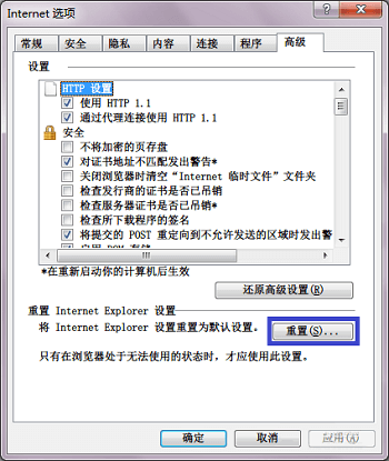 IE已停止工作的解决方法