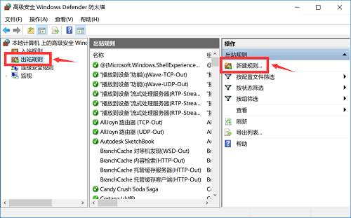 win10禁止软件联网