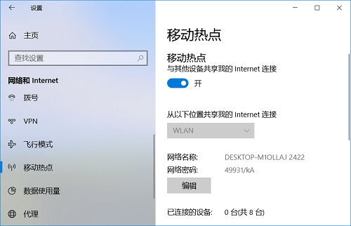 win10开启移动热点