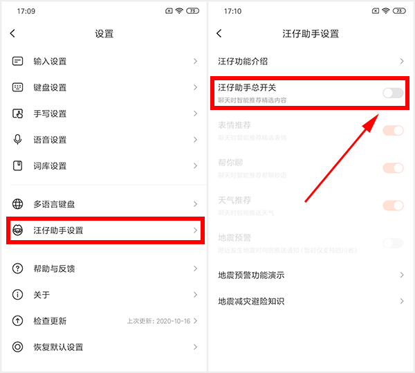 搜狗输入法汪仔怎么关闭