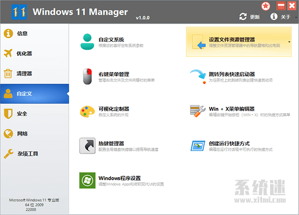 Windows 11 Manager 1.3.3 for ios instal free
