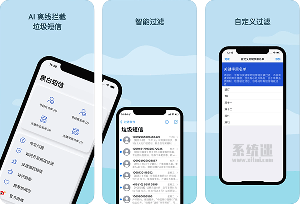 黑白短信app