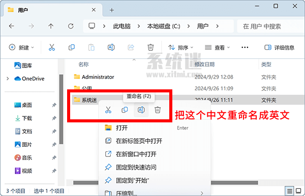 电脑用户名中文改英文