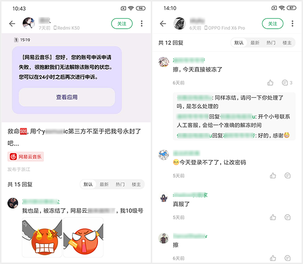 网易云音乐被冻结