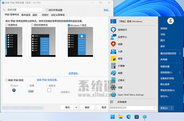 OpenShell中文版