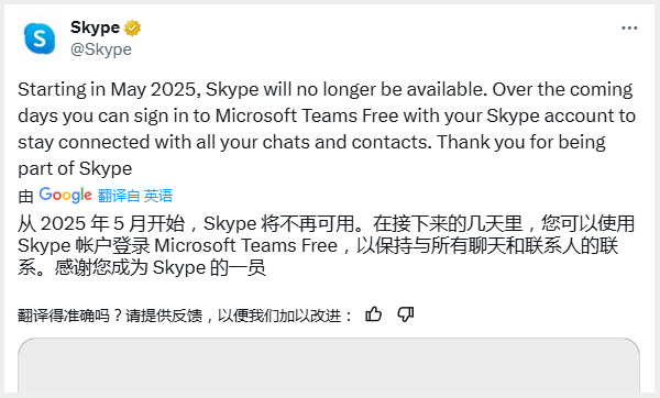 skype即将退役